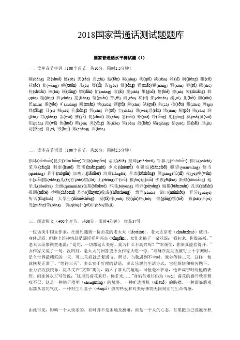 2018年普通话考试题库