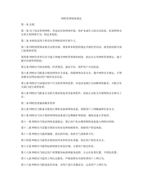 网吧管理制度规定