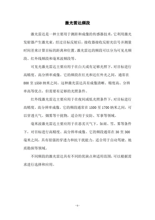 激光雷达频段