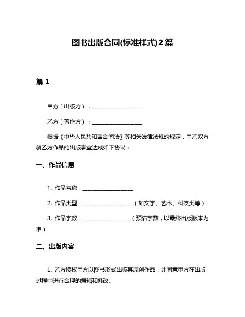 图书出版合同(标准样式)2篇