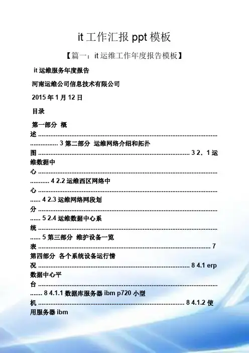 it工作汇报ppt模板