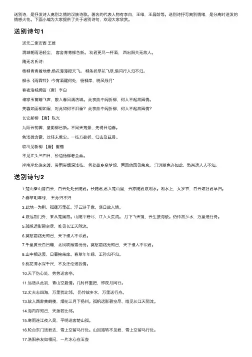 送别诗句——精选推荐