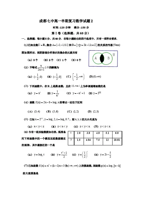 四川省成都市第七中学2015-2016学年高一上学期期中复习数学试题2