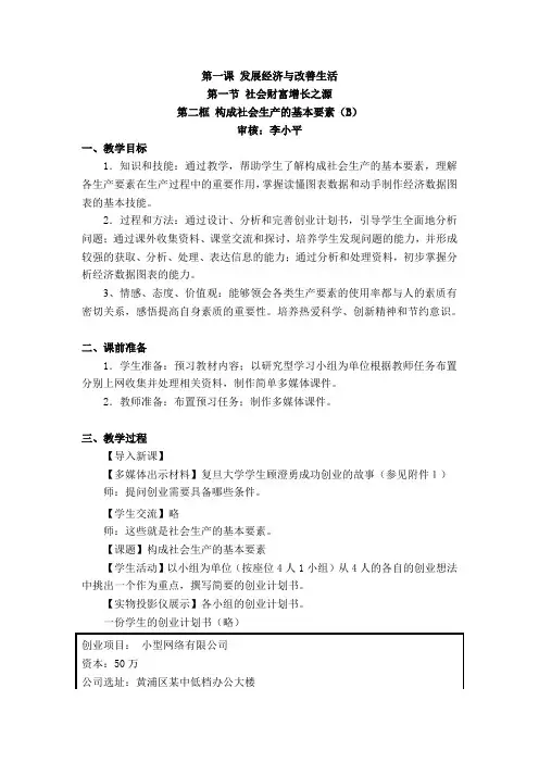 高一政治构成社会生产的基本要素2