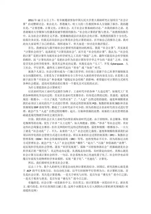 社会计算还是社会化计算社会计算还是社会化计算社会计算还是社会化计算社会计算还是社会化计算