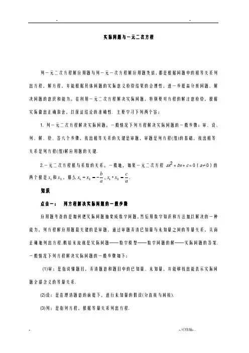 实际问题及一元二次方程-含答案
