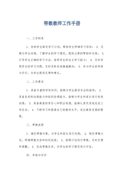 带教教师工作手册