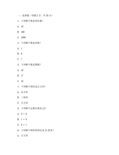 小学数学二升三考试试卷
