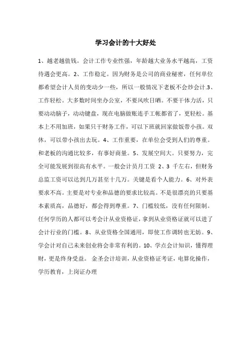 学习会计的十大好处