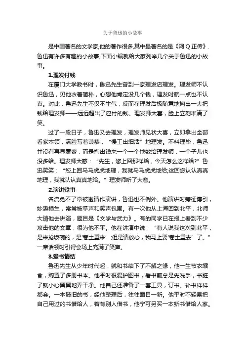 关于鲁迅的小故事_故事大全