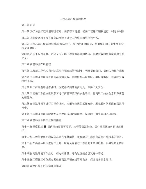 工程高温环境管理制度