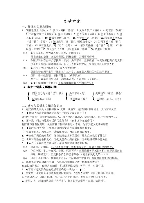 陈涉世家知识点梳理