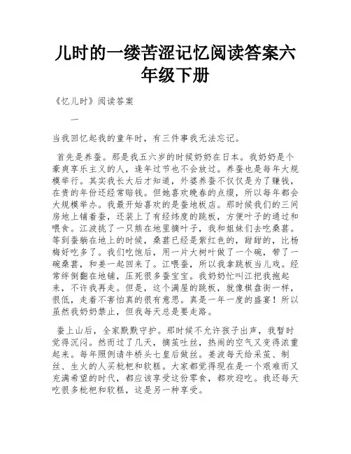 儿时的一缕苦涩记忆阅读答案六年级下册