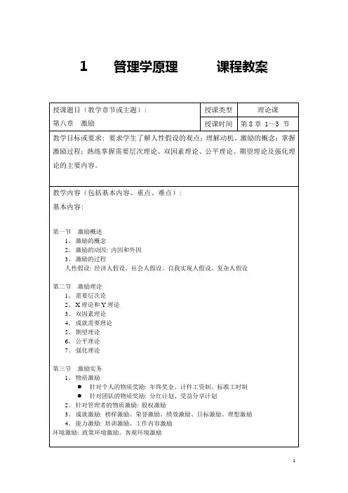 管理学原理教案(第八章)