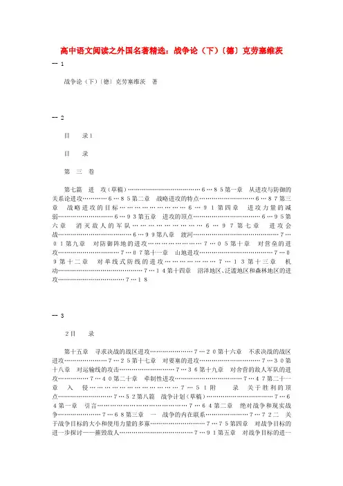 最新-高中语文阅读之外国名著精选 战争论(下)〔德〕克劳塞维茨 精品