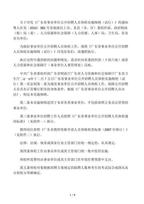 关于印发《广东省事业单位公开招聘人员体检实施细则(试行)》的通知
