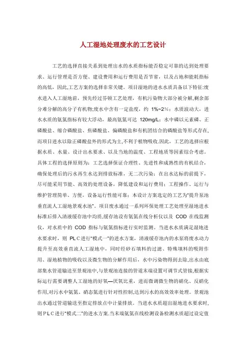 人工湿地处理废水的工艺设计.doc