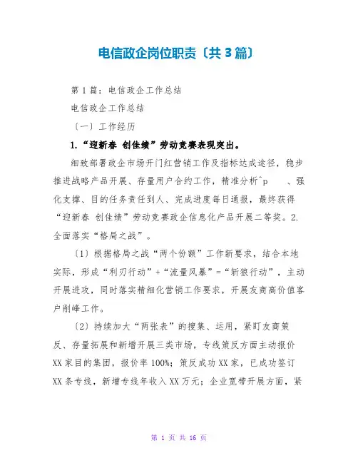 电信政企岗位职责(共3篇)