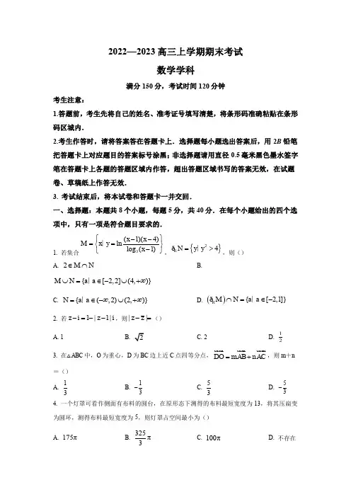 2023届河北省衡水中学高三上学期期末数学试题(PDF版)