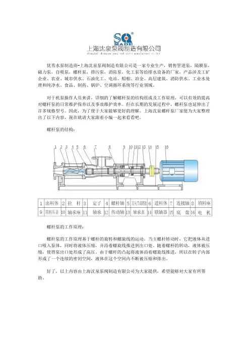 螺杆泵的结构图及工作原理