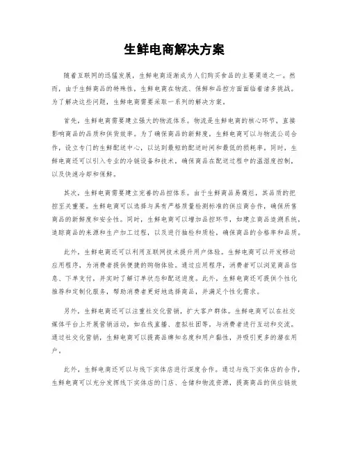 生鲜电商解决方案
