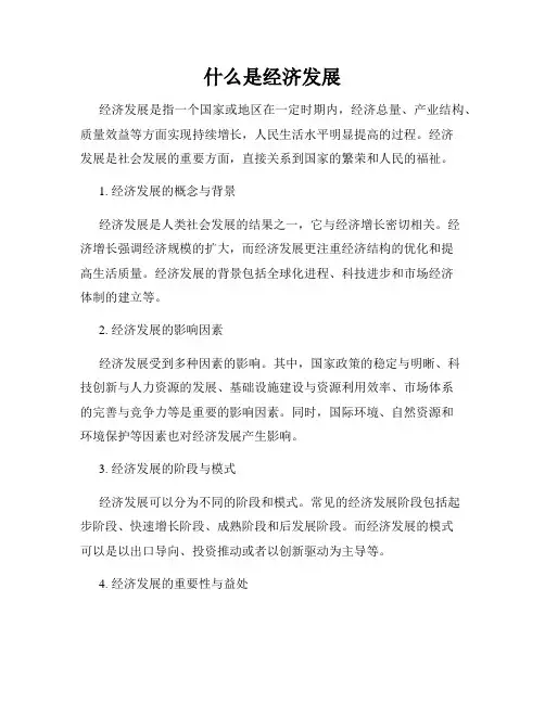 什么是经济发展