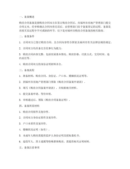 福州_购房合同备案