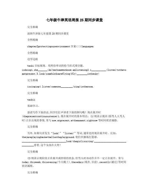 七年级牛津英语周报25期同步课堂