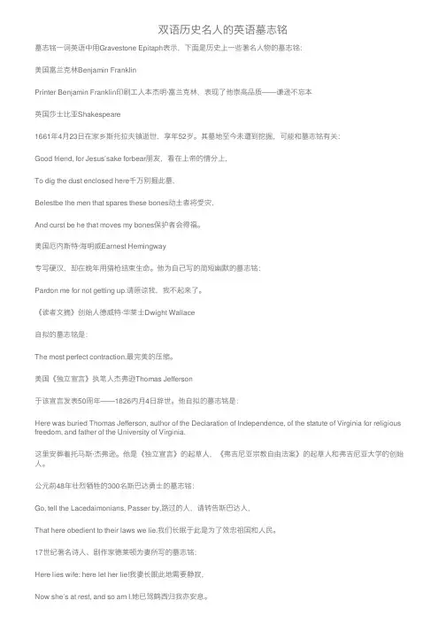 双语历史名人的英语墓志铭