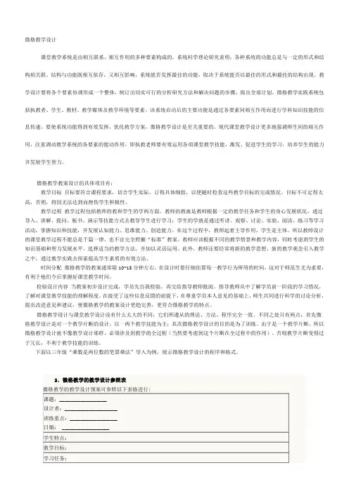 微格教学设计及教案设计等