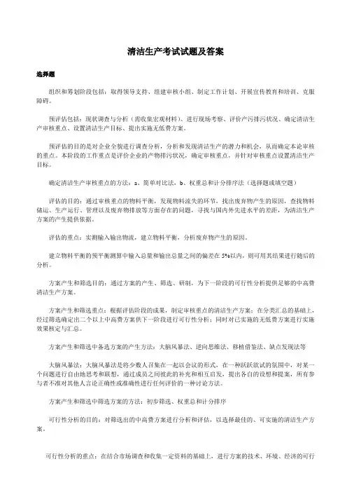 清洁生产考试试题及答案