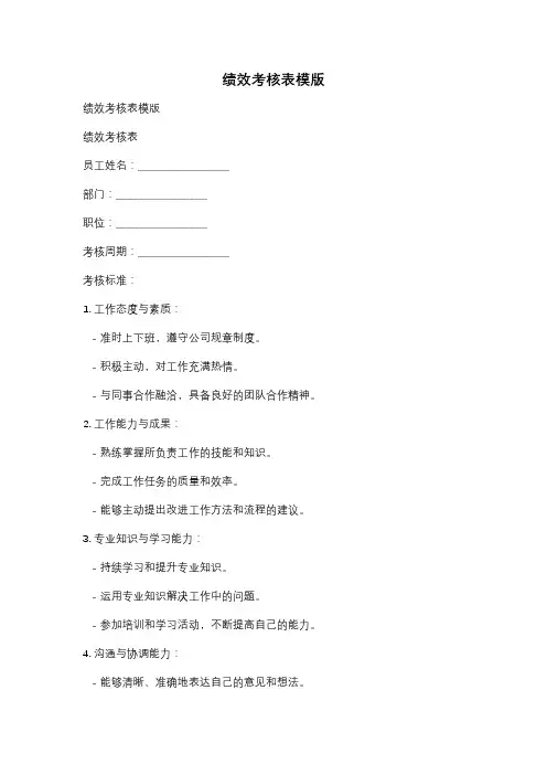 绩效考核表模版