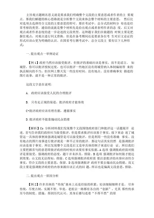 最新行测言语理解技巧：总分文段分析