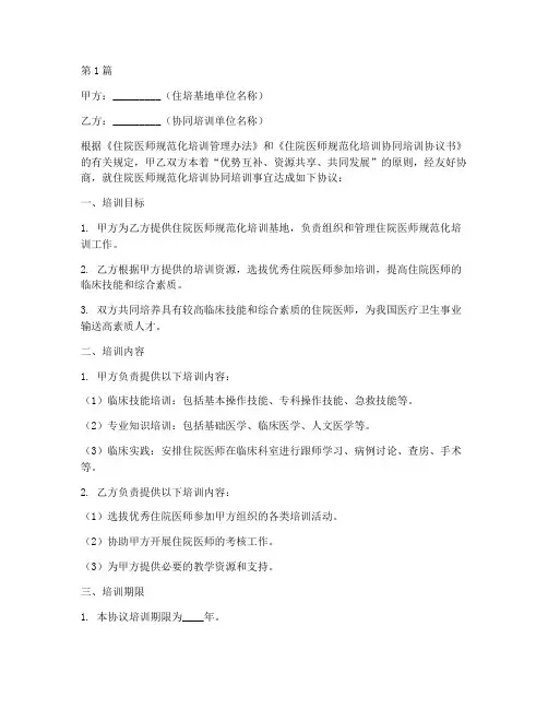 住培协同培训协议书范本(3篇)
