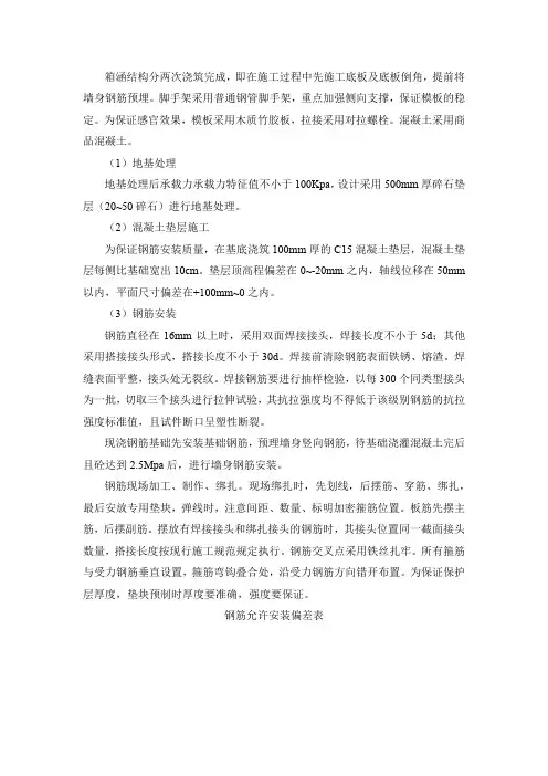 箱涵施工方案