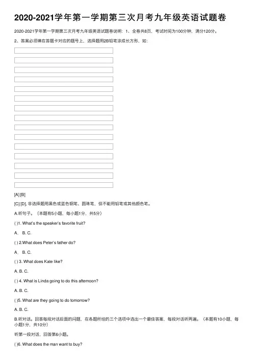 2020-2021学年第一学期第三次月考九年级英语试题卷