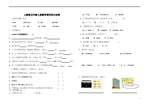 小学五年级上册数学第四单元简易方程测试卷