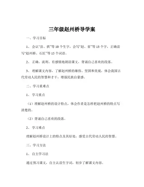 三年级赵州桥导学案