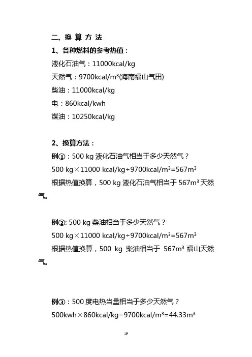 天然气与其他热值换算