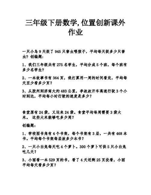 三年级下册数学,位置创新课外作业
