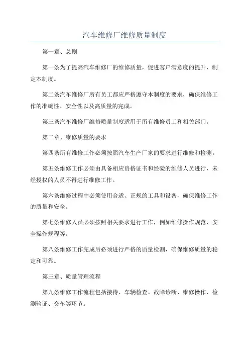 汽车维修厂维修质量制度