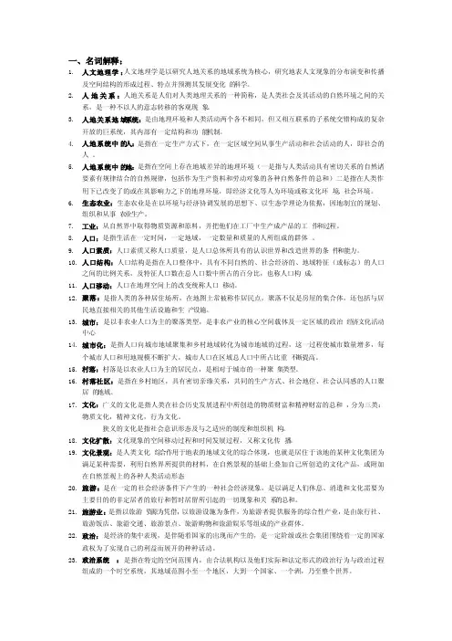 人文地理名词解释
