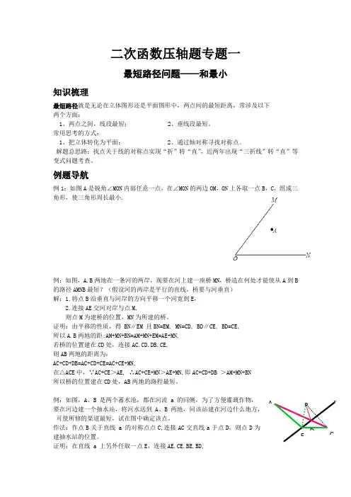 二次函数压轴题专题一   最短路径问题