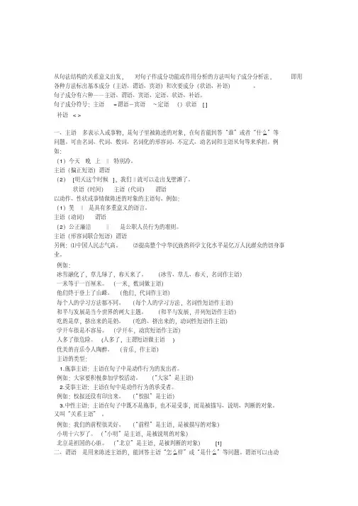 现代汉语句子分析主谓宾