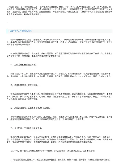 2021年个人年终总结范文（精选5篇）