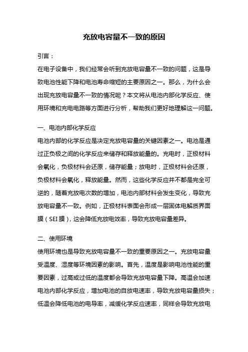 充放电容量不一致的原因
