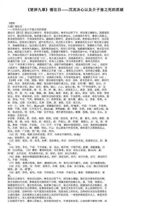 《楚辞九章》惜往日——沉流决心以及介子推之死的质疑