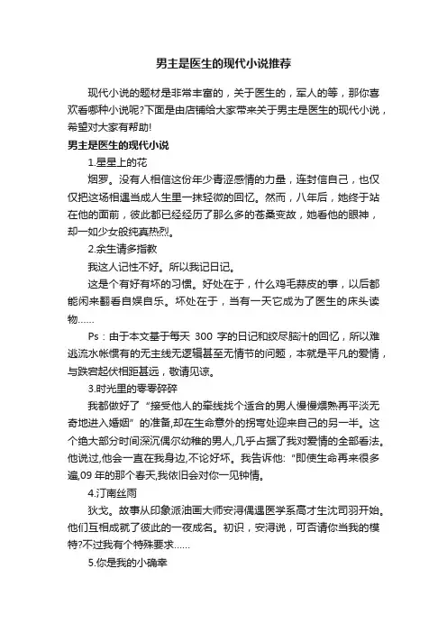 男主是医生的现代小说推荐