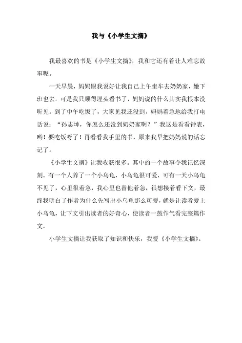 我与《小学生文摘》