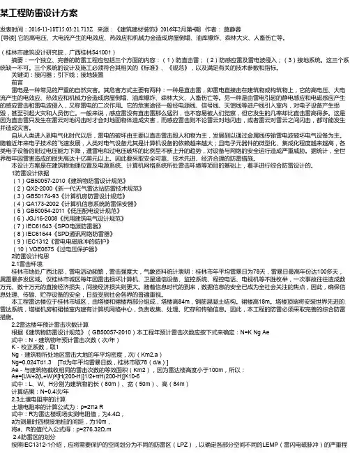 某工程防雷设计方案